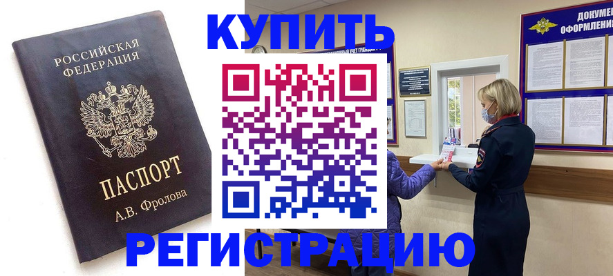 прописка гарантия в Урус-Мартане