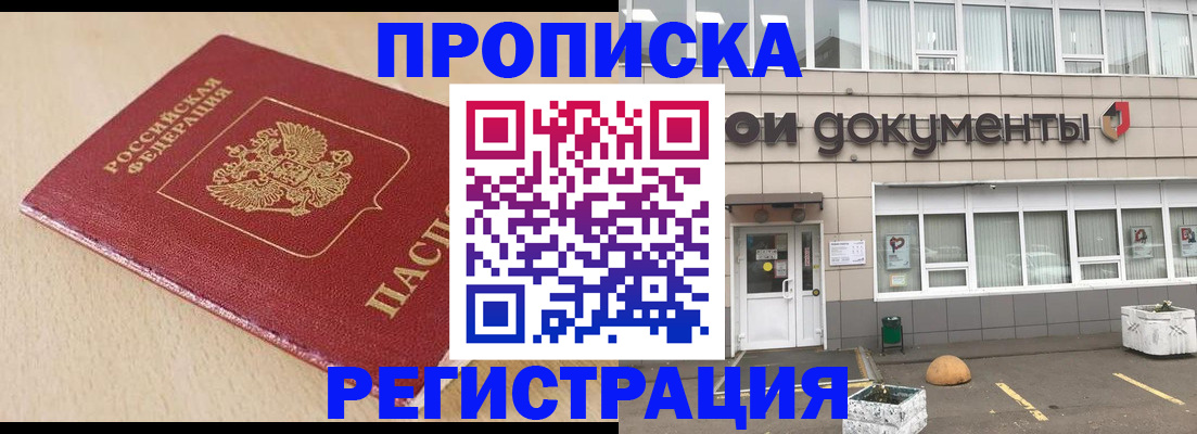 прописка гарантия в Урус-Мартане